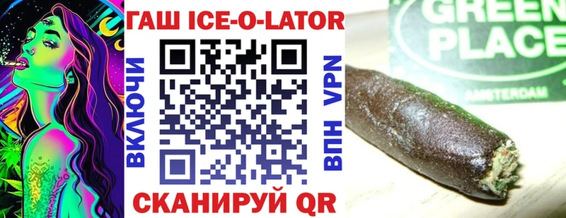 Купить где  Магадан  ГАШ ice o lator 